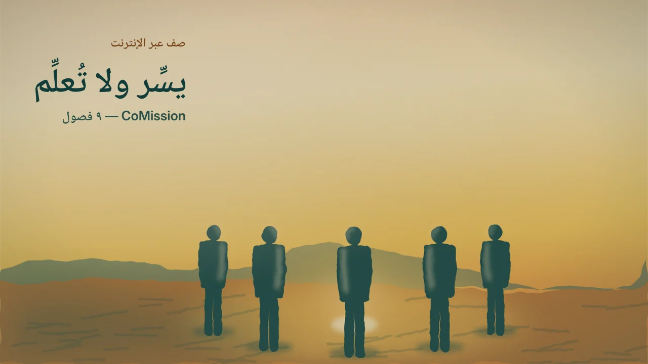 الغلاف: يسِّر ولا تُعلِّم — أفضلهم لا يكاد أحد يلاحظهم.