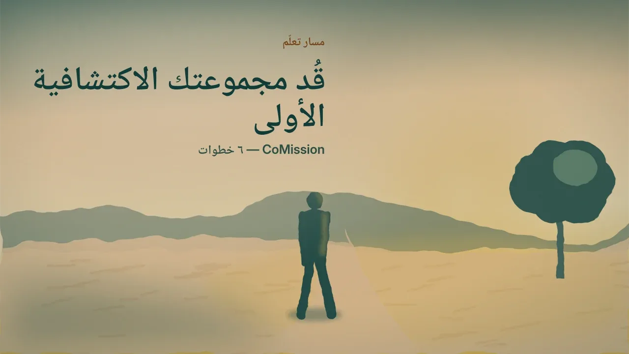 قُد مجموعتك الاكتشافية الأولى — إنسان واحد ينطلق في طريق مع أول ضوء الفجر